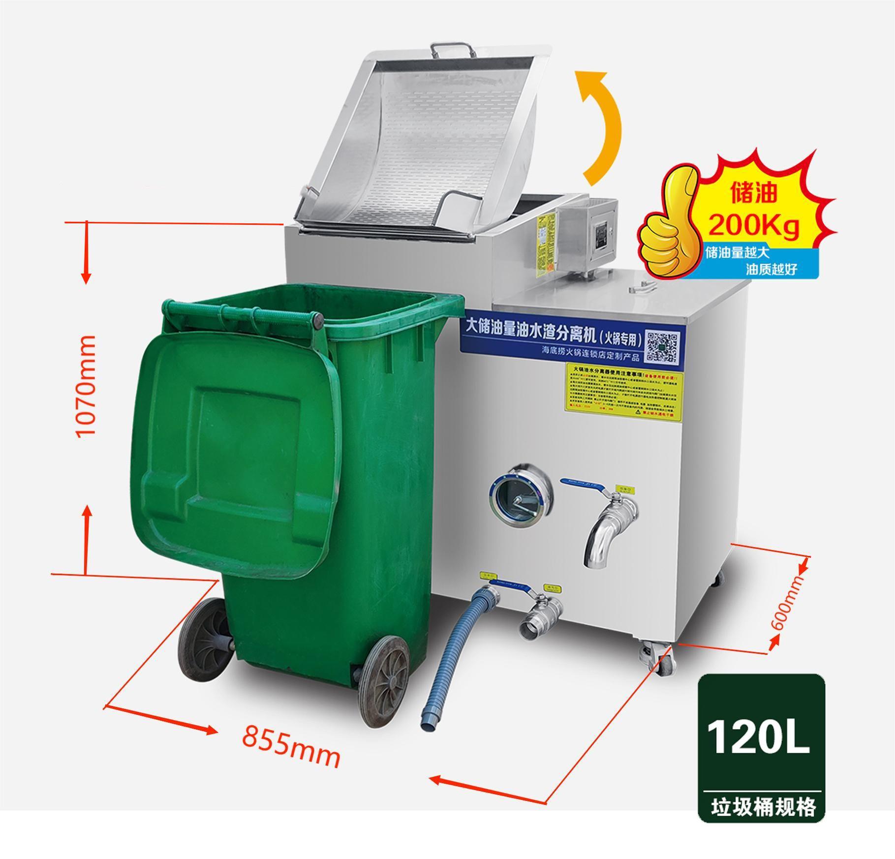 大储油量油水渣分离机(火锅专用)_副本