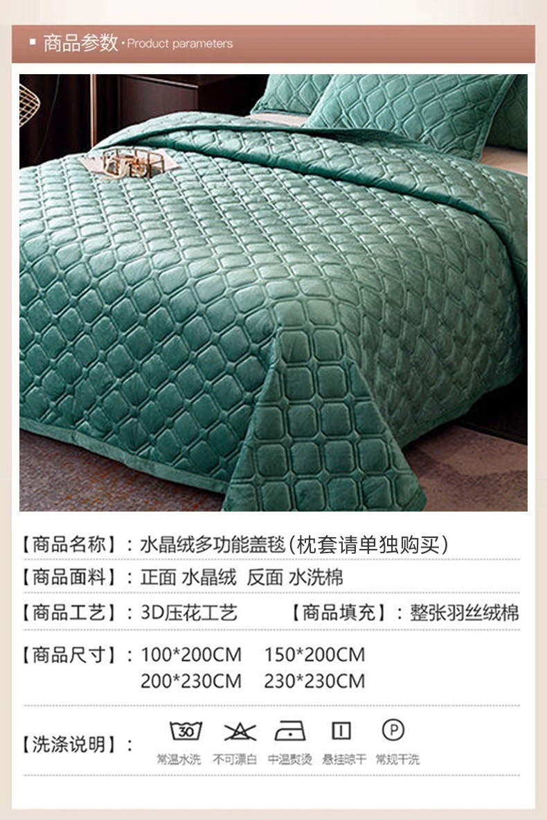 水晶绒床盖