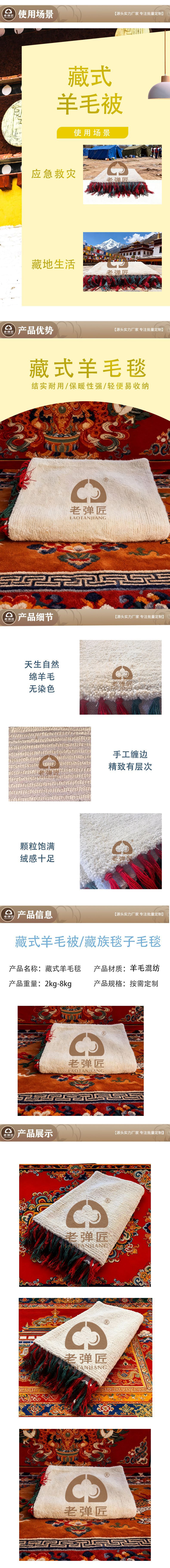 藏式羊毛被藏族毯子毛毯 长图.jpg