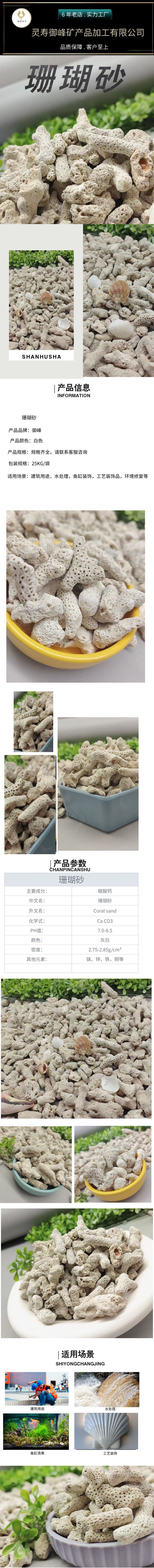 御峰珊瑚砂png.png