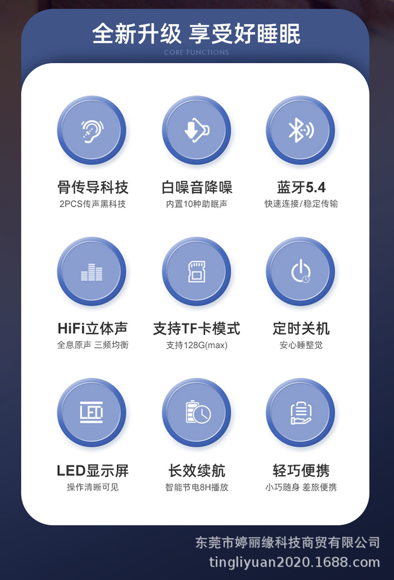 骨传导睡眠仪