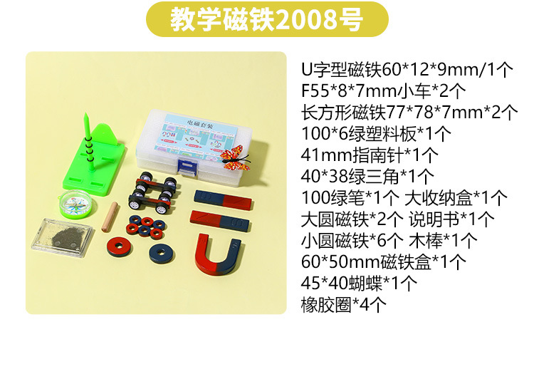 教学磁铁005.jpg