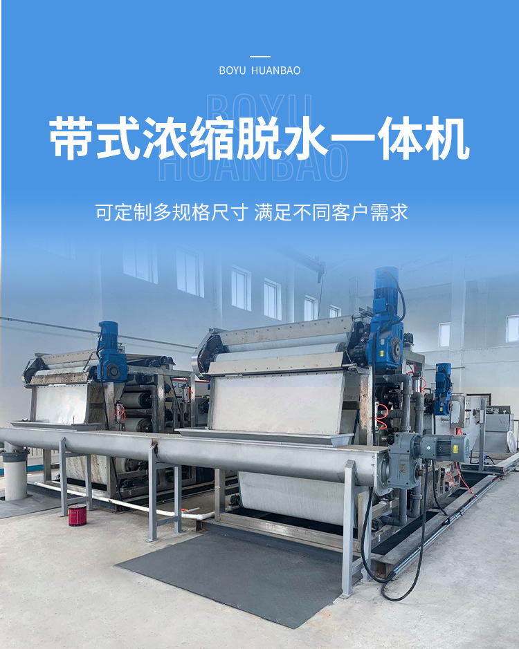 带式浓缩脱水一体机_02