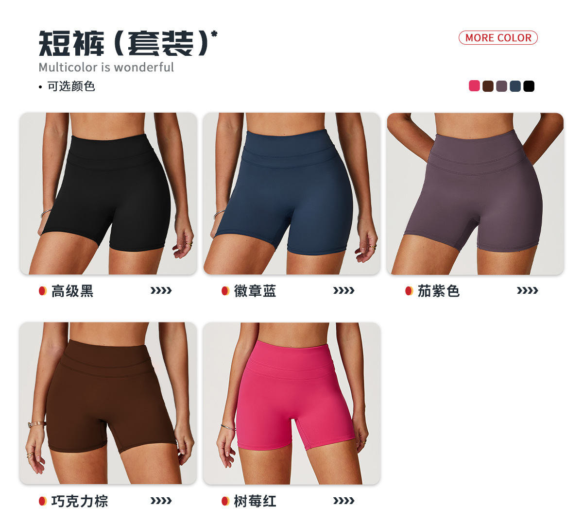 04多选配色-短裤.jpg