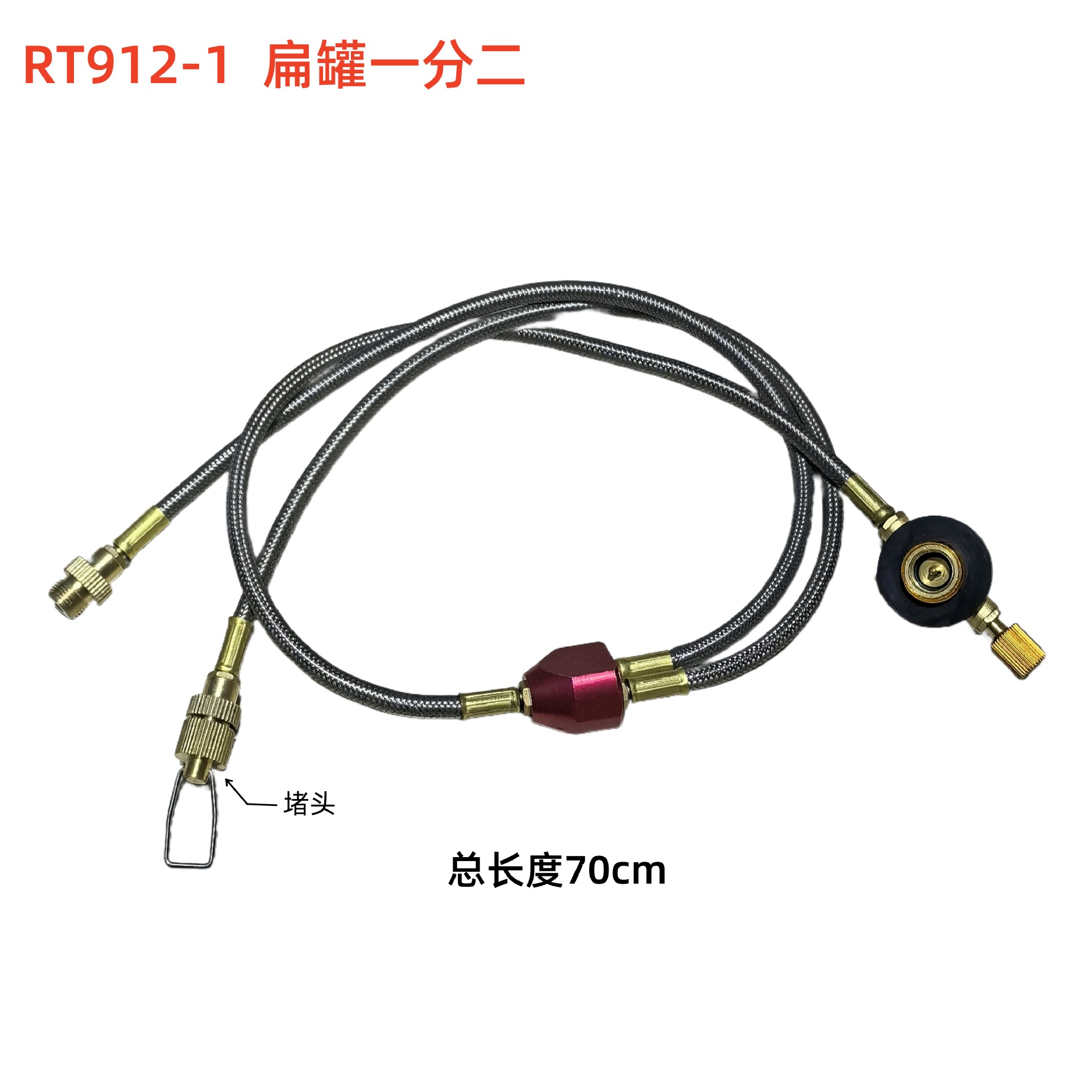 RT912-1 扁罐一分二