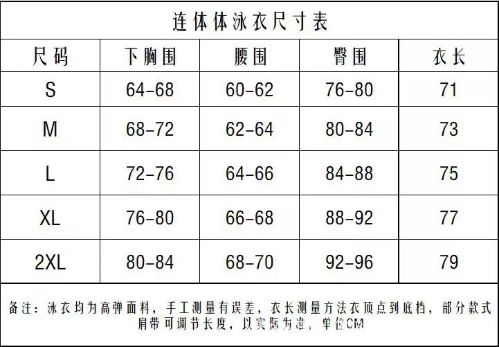 连体泳衣通用尺码表.jpg