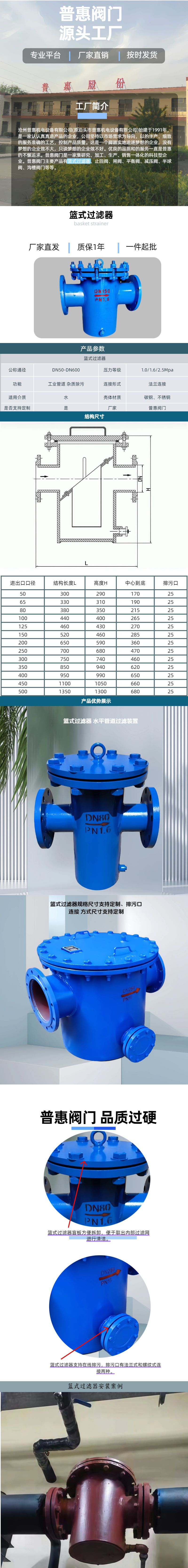 阿里篮式过滤器详情页