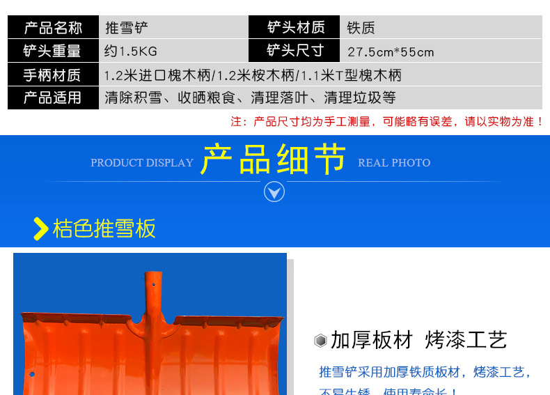 桔色推雪铲