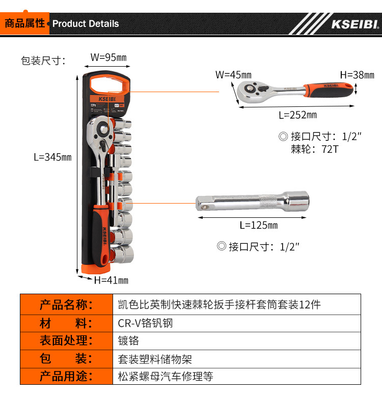 大飞棘轮套筒扳手详情页