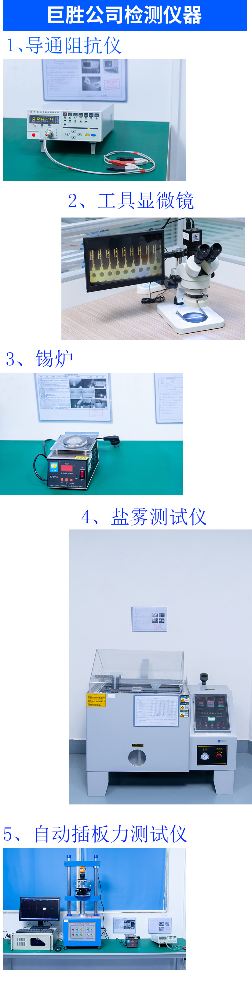 巨胜生产设备