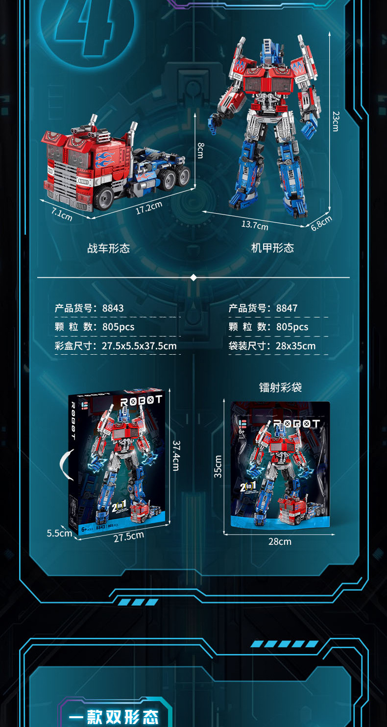 变形金刚详情图_09.jpg