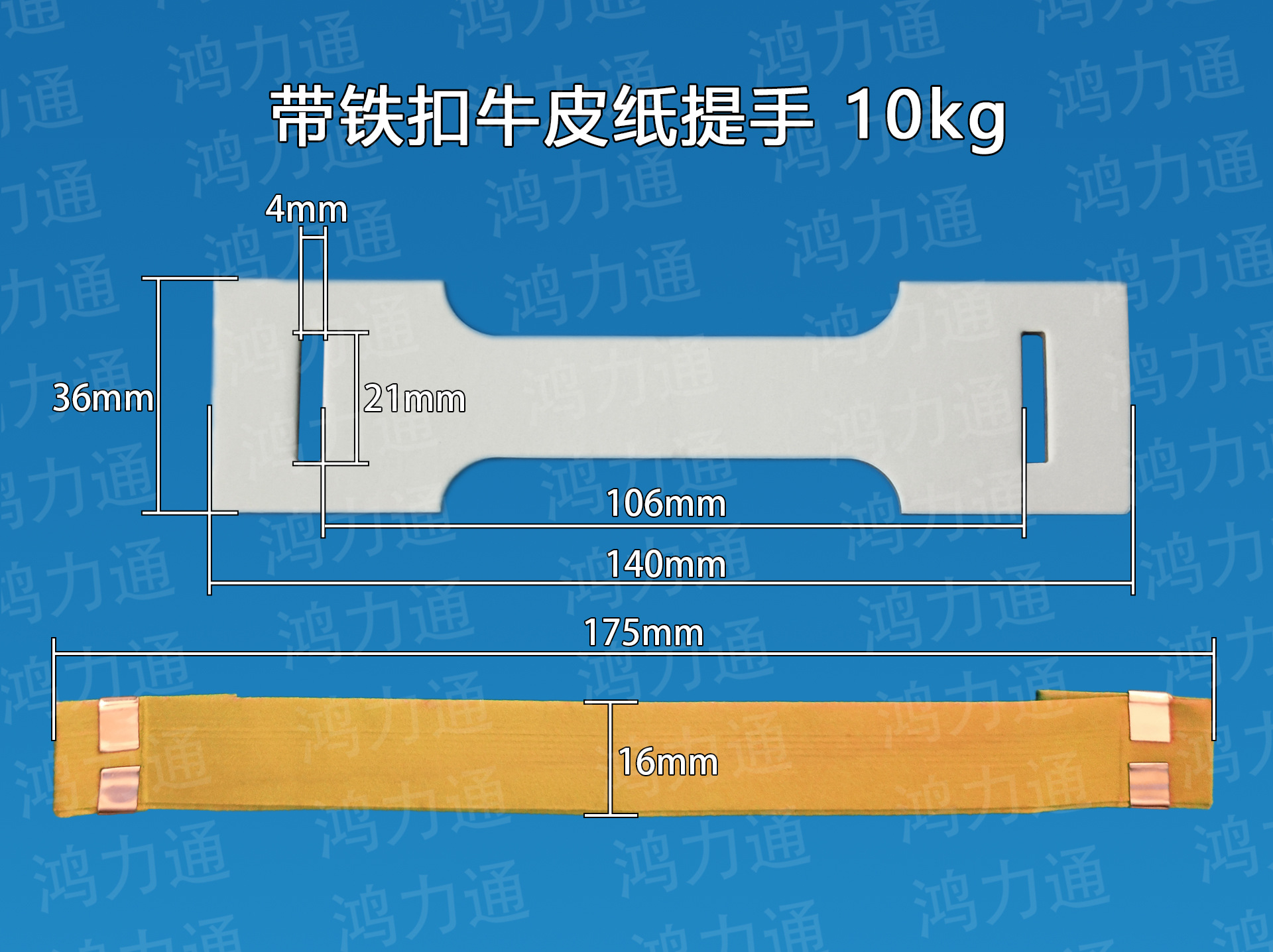 带铁扣牛皮纸提手 10kg.jpg