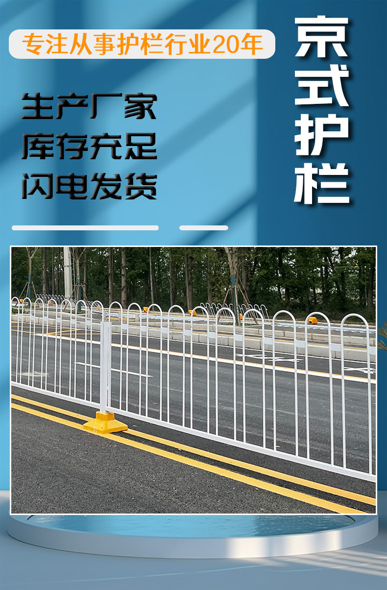 京式护栏详情页_01