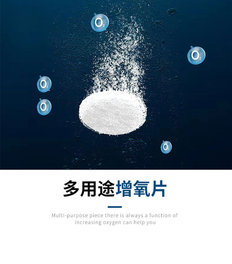 长效增氧片详情_04.jpg