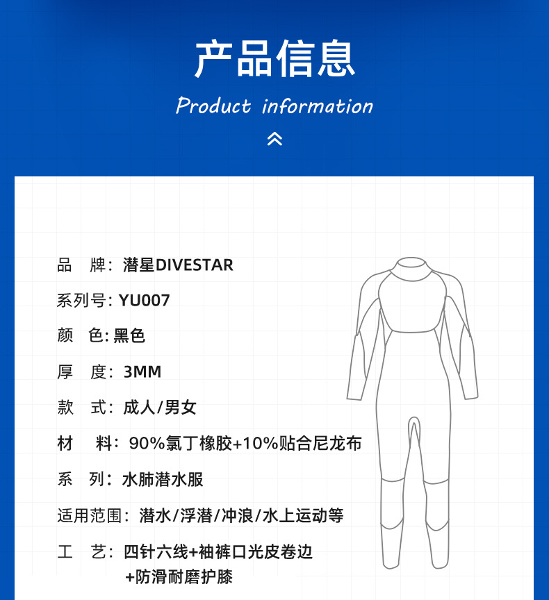 3MM男女潜水服新_13.jpg
