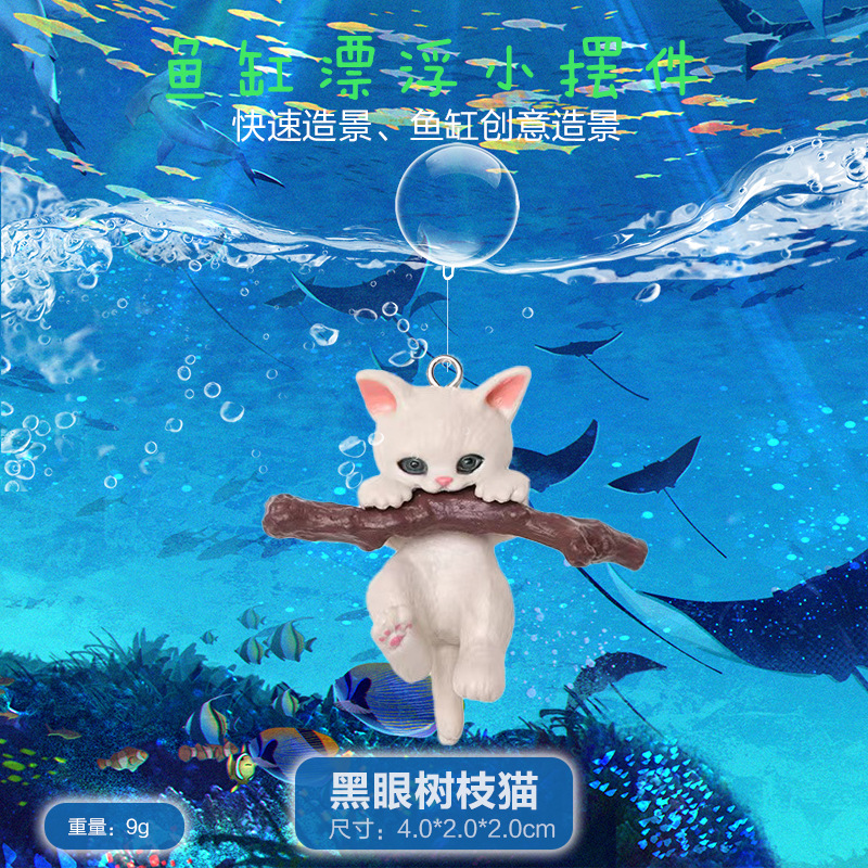 黑眼树枝猫