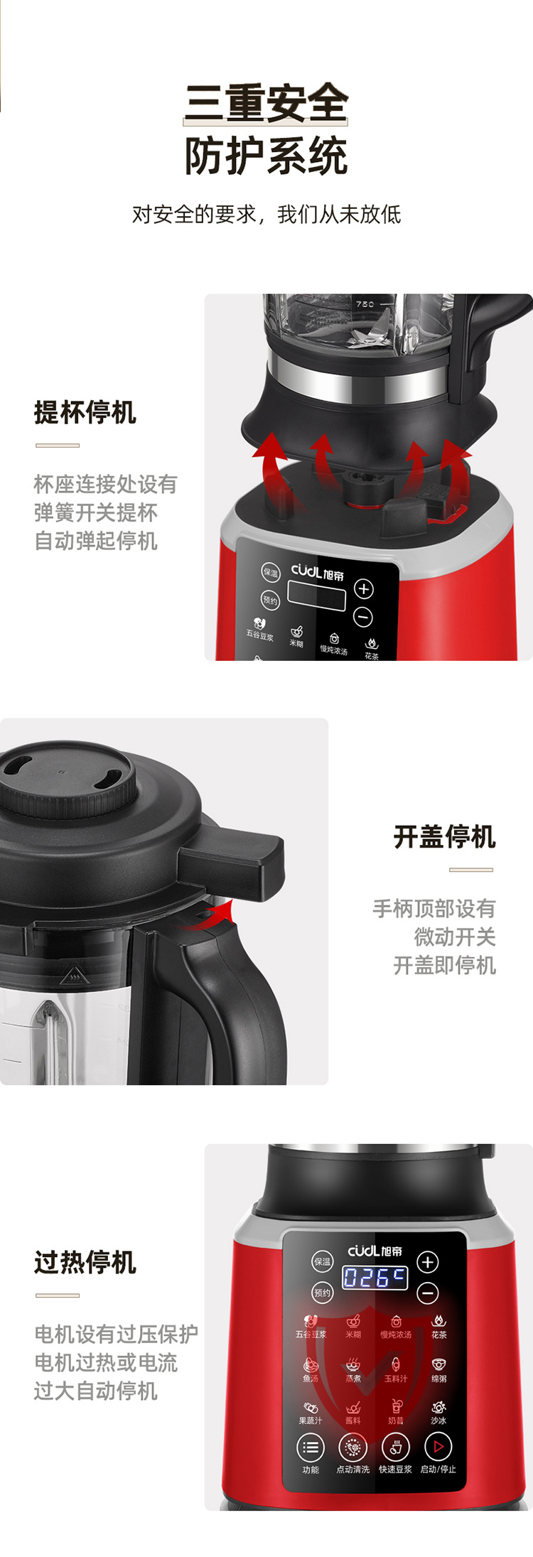 破壁机详情-红色750_18