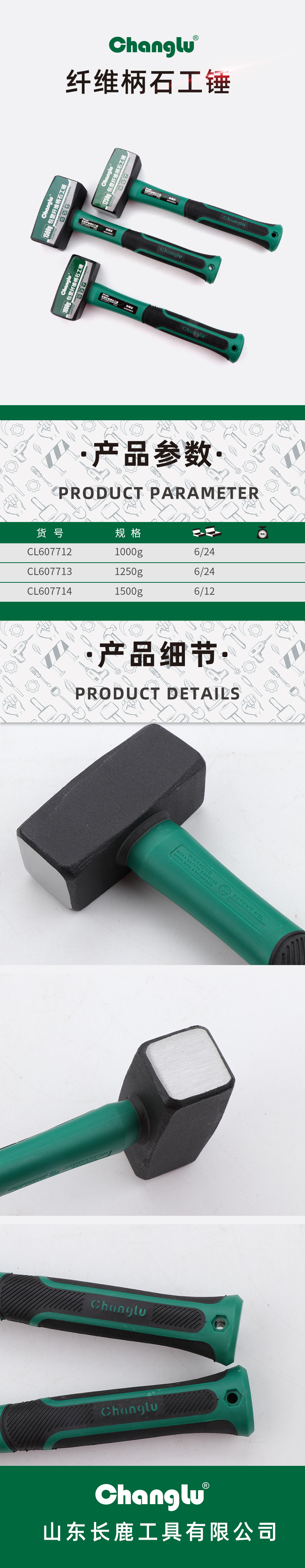 纤维柄石工锤.jpg