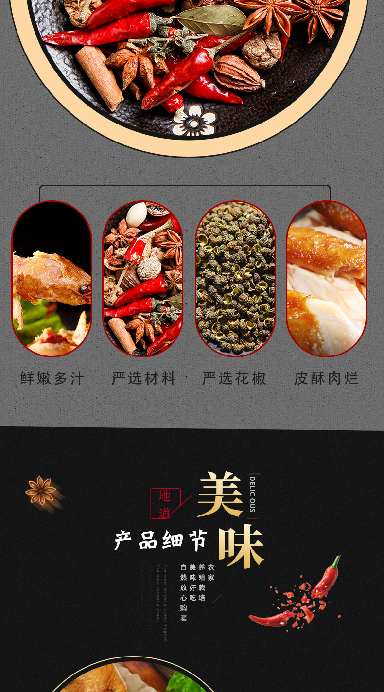 500g五香扒鸡_05.png