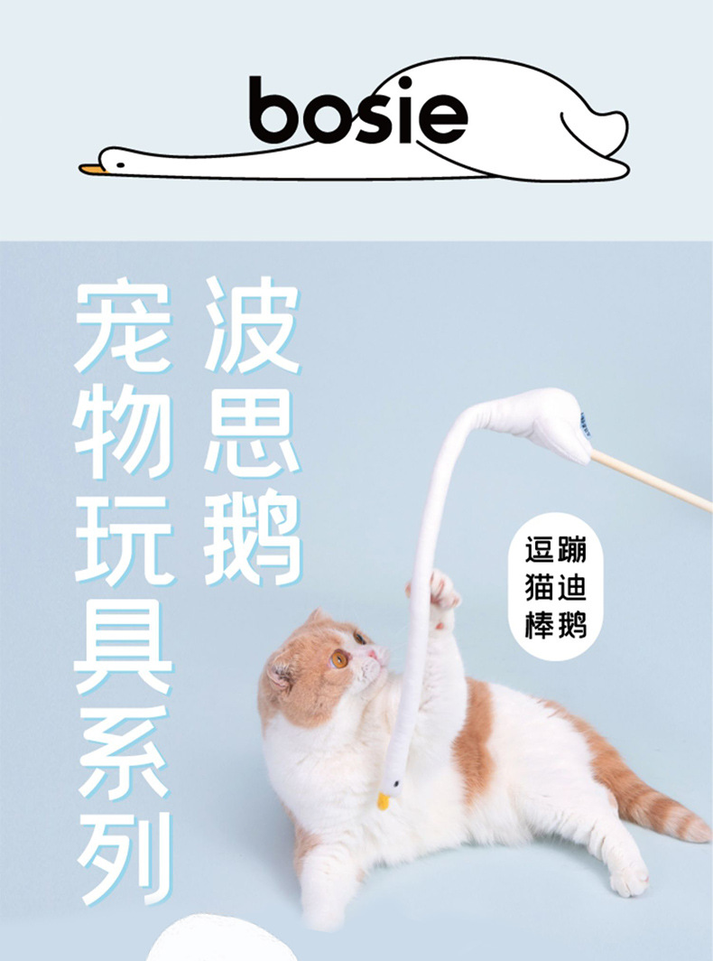 T070-噗扑-蹦迪鹅-逗猫棒_01.jpg