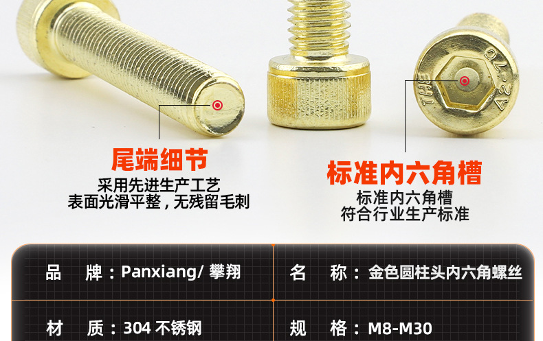 304不锈钢金色圆柱头内六角机牙螺丝_03_11.jpg