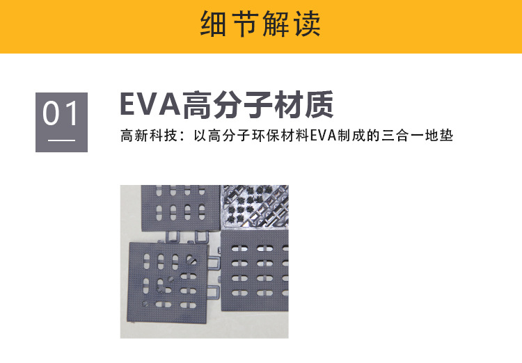 永珍三合一综合地垫详情2_01