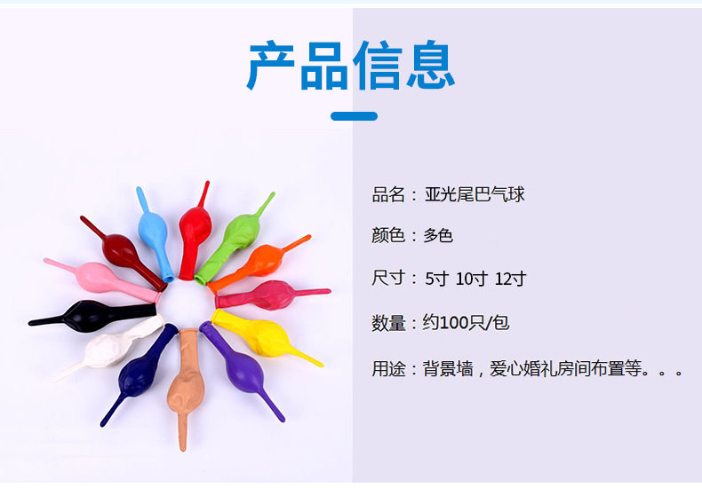 多尺寸亚光尾巴气球_05.jpg