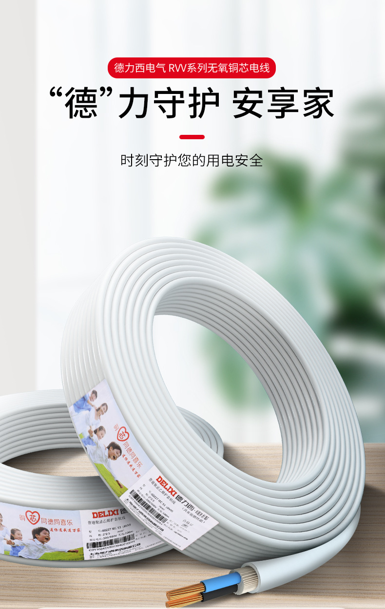 电线详情页_01.jpg
