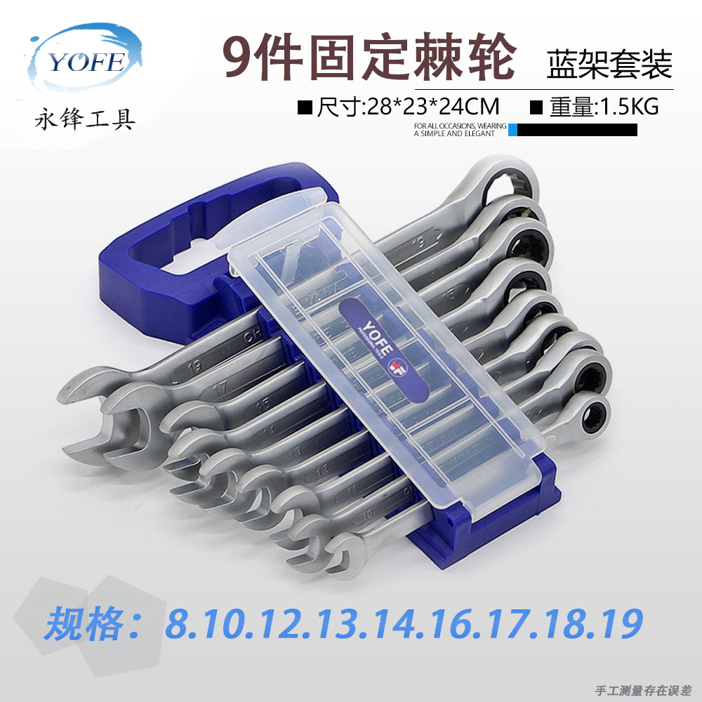 9件蓝架固棘轮