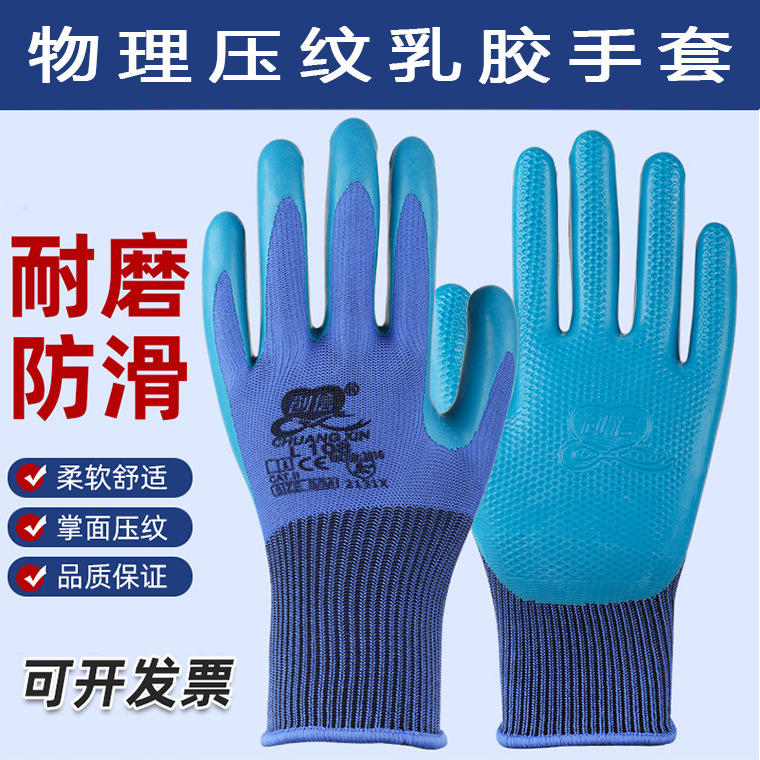 02929#创信L108物理压纹乳胶手套_01.jpg