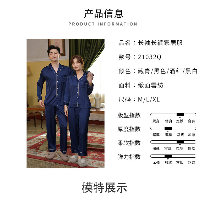 情侣睡衣 仿真丝 长袖_07.jpg