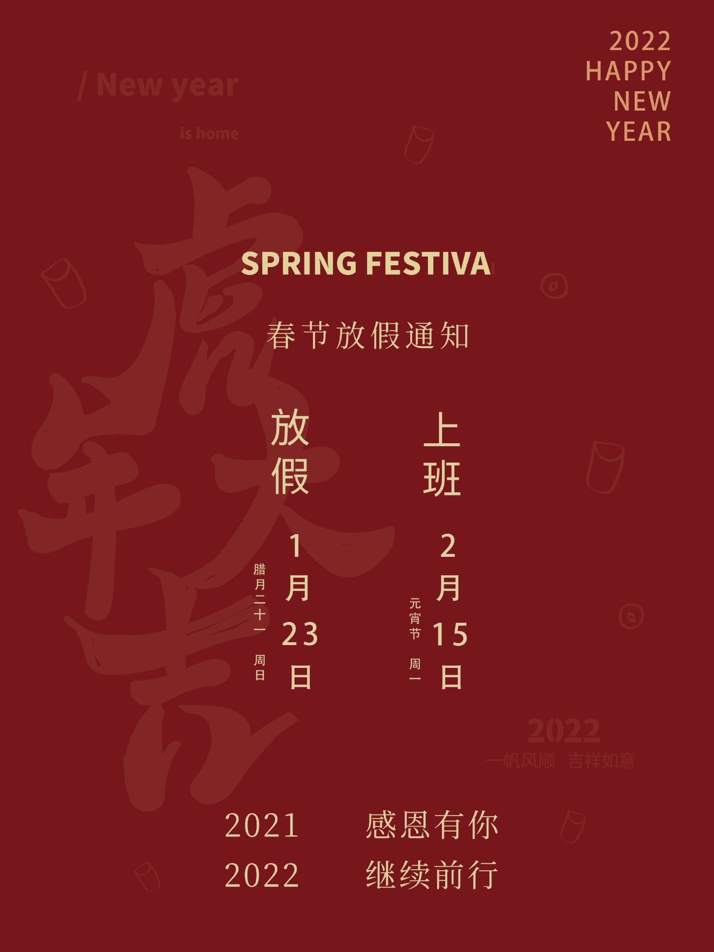 虎年春节放假海报