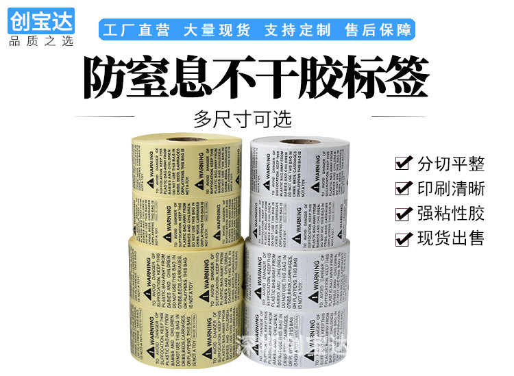 防窒息标签贴详情页_01.jpg
