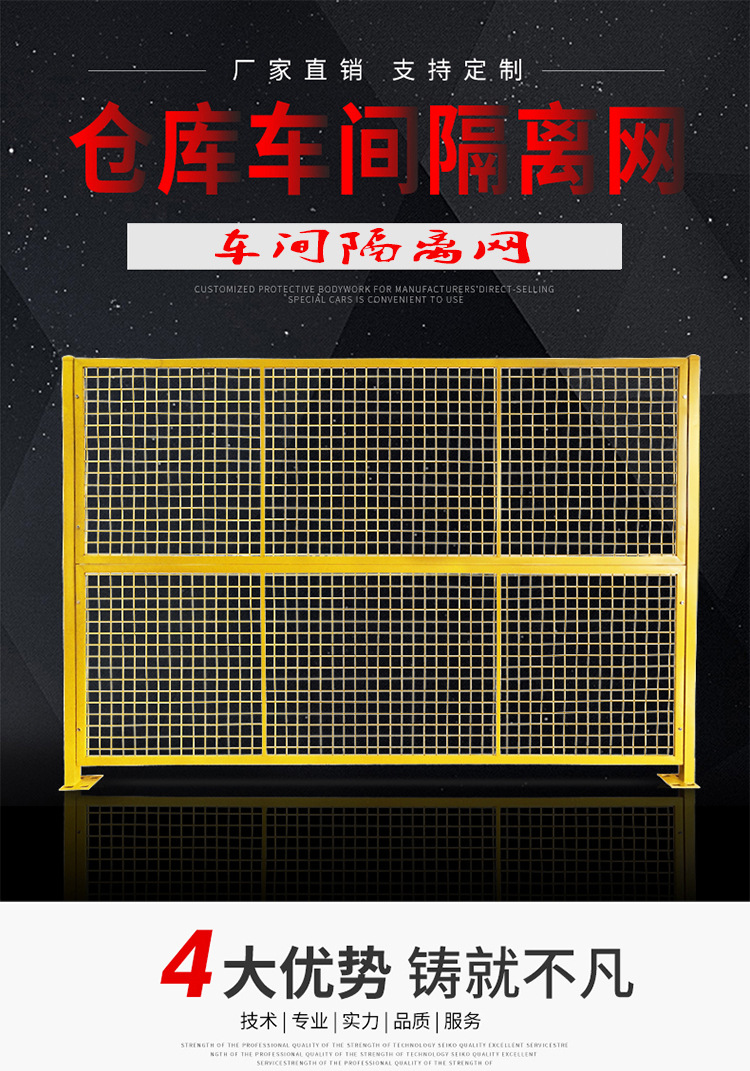 车间隔离网