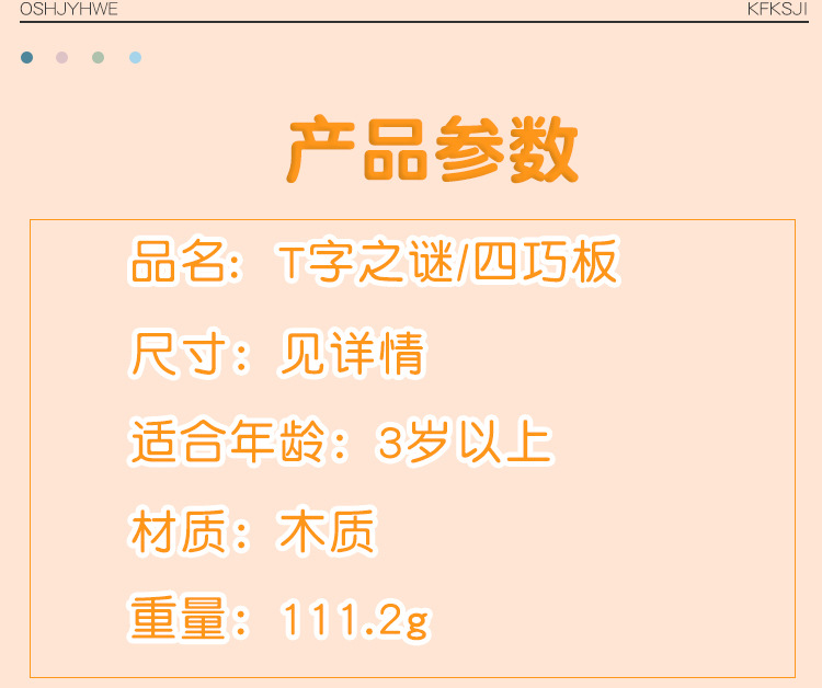 四巧板_02.jpg
