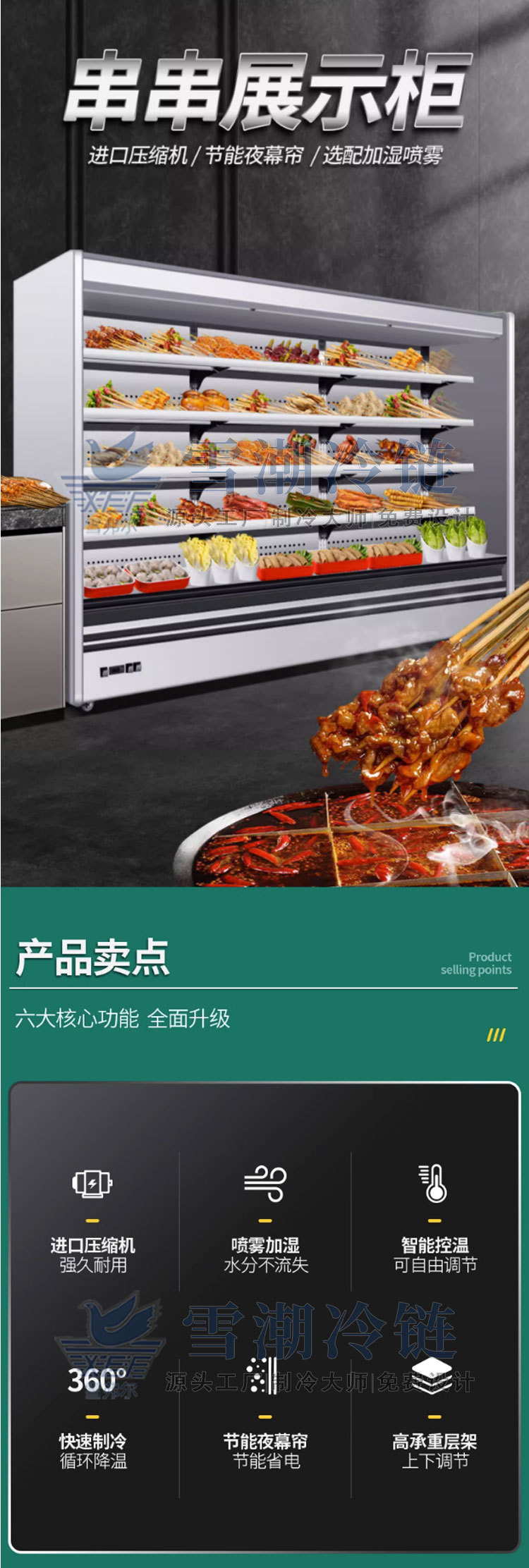 串串展示柜_01