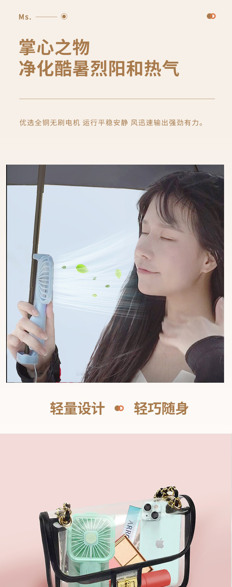 迷你小风扇详情页纯色_06.jpg