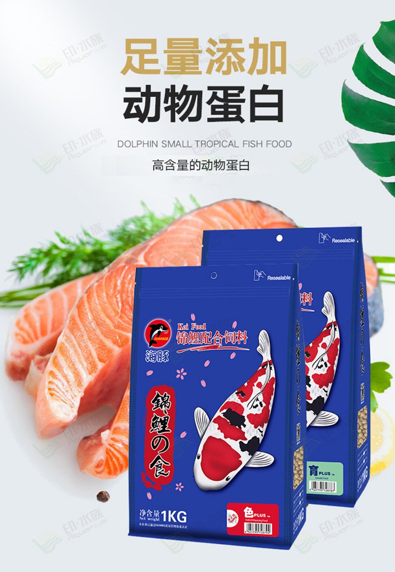 海豚锦鲤饲料_06.jpg