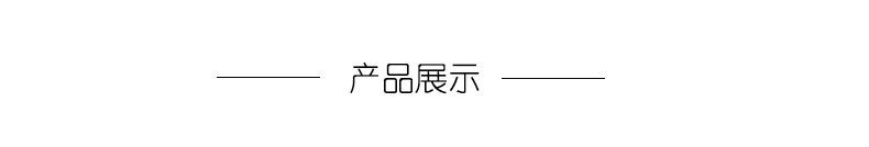产品展示.jpg