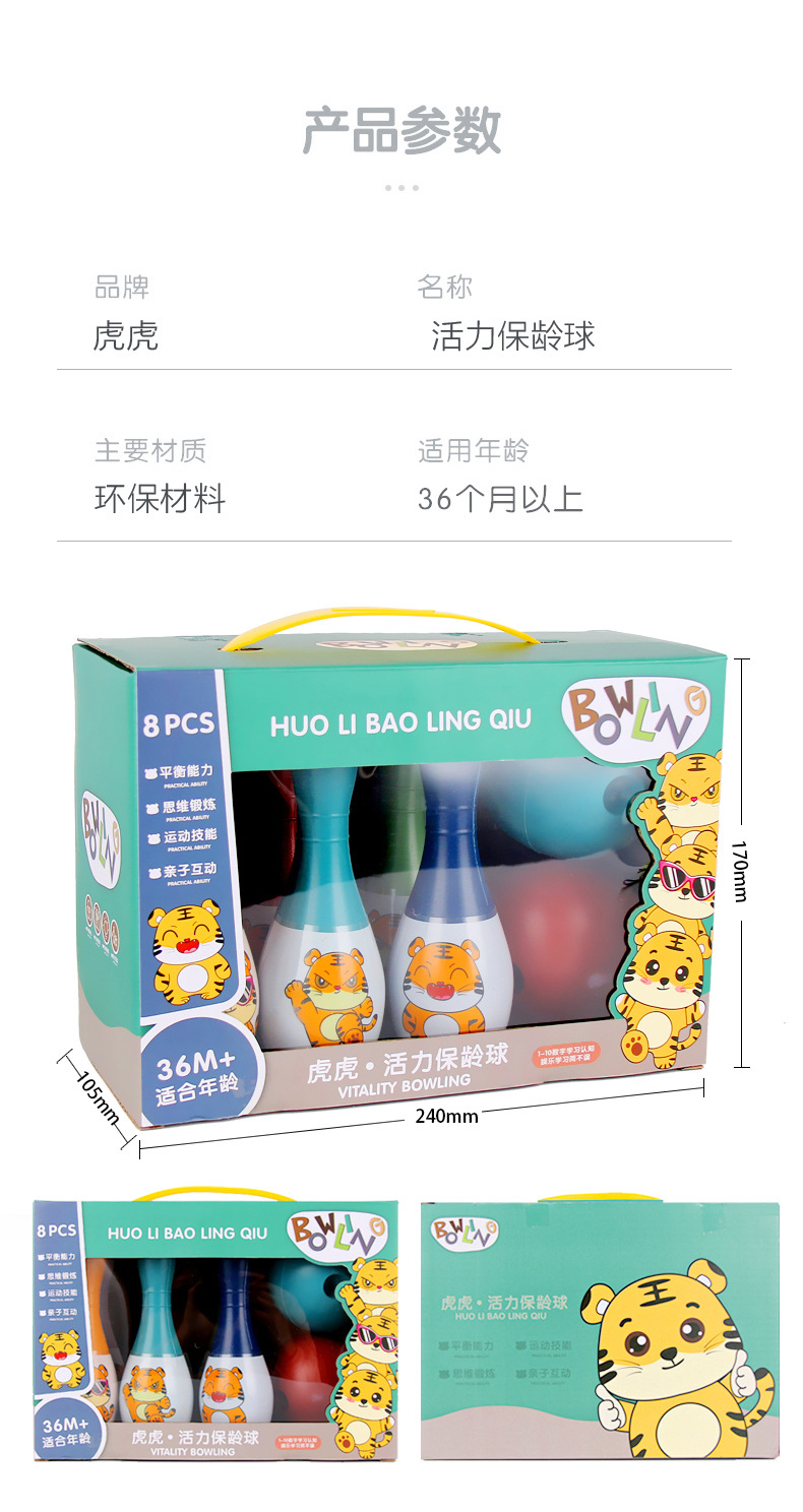 儿童保龄球