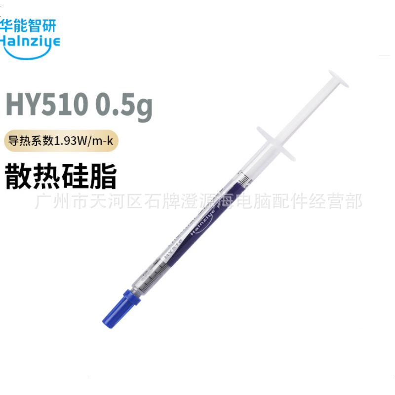 华能智研小硅脂 02