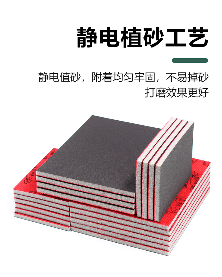 海绵砂纸