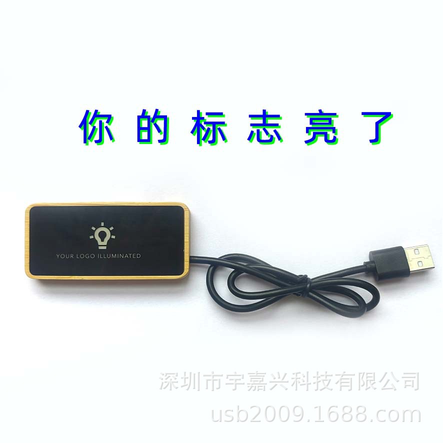 发光LOGO竹子集线器 (1)
