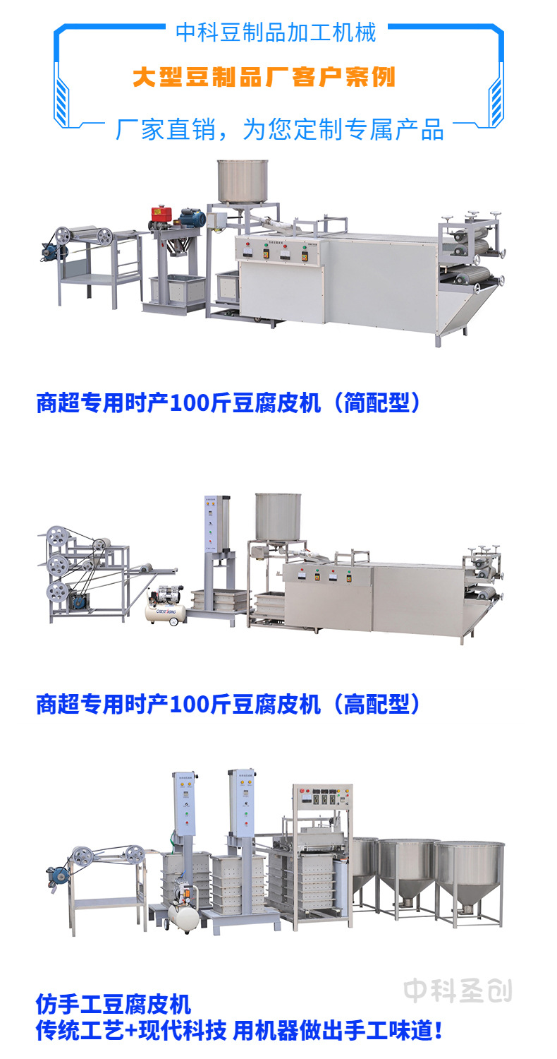 豆腐皮机机型1