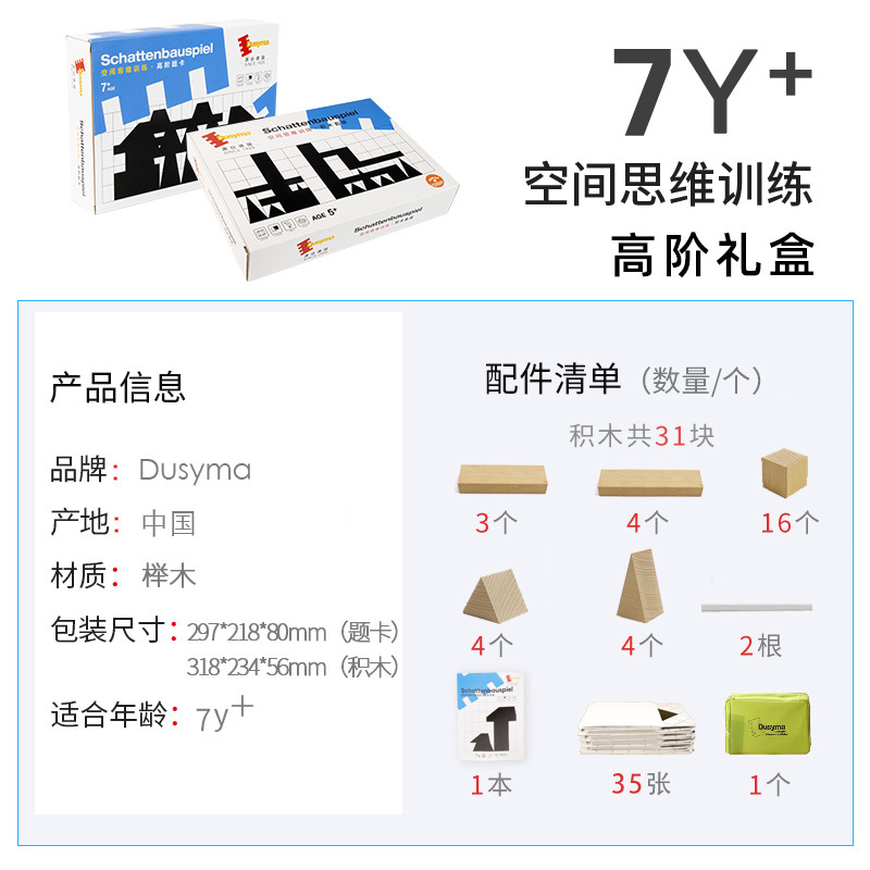 空间思维系列-高阶礼盒SKU
