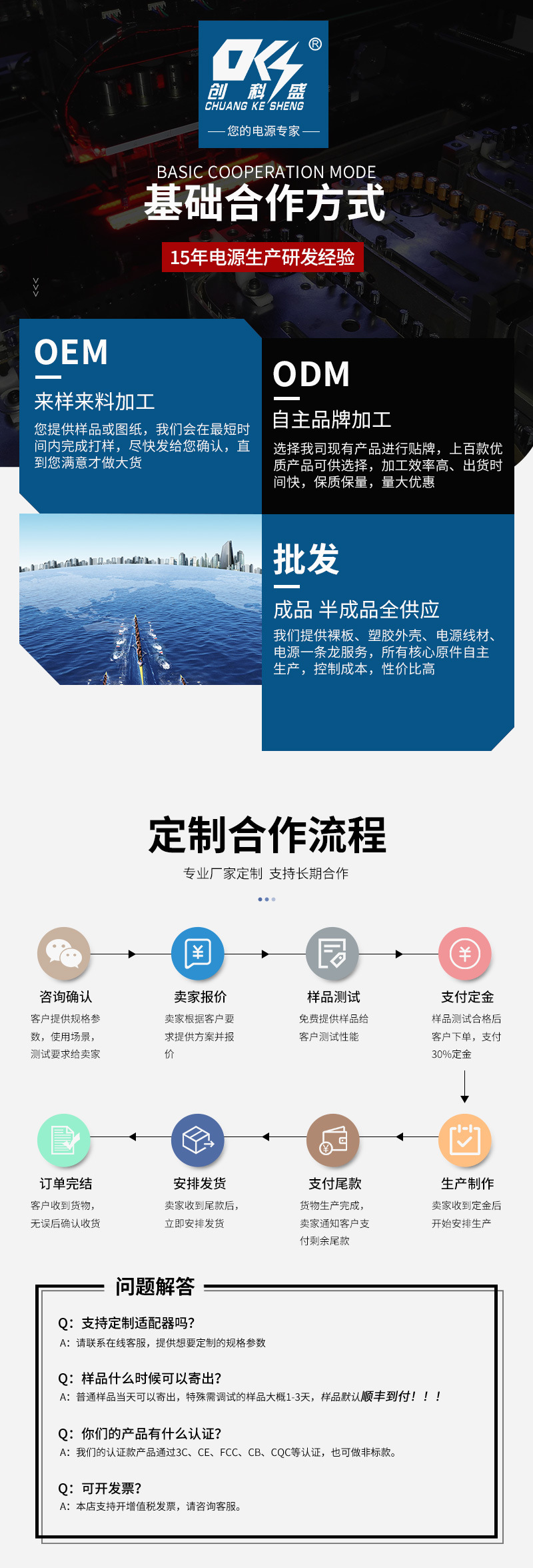 创科盛公共详情页_04