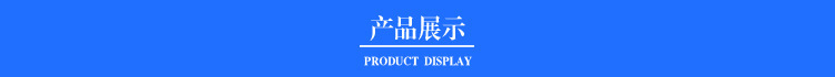 产品展示