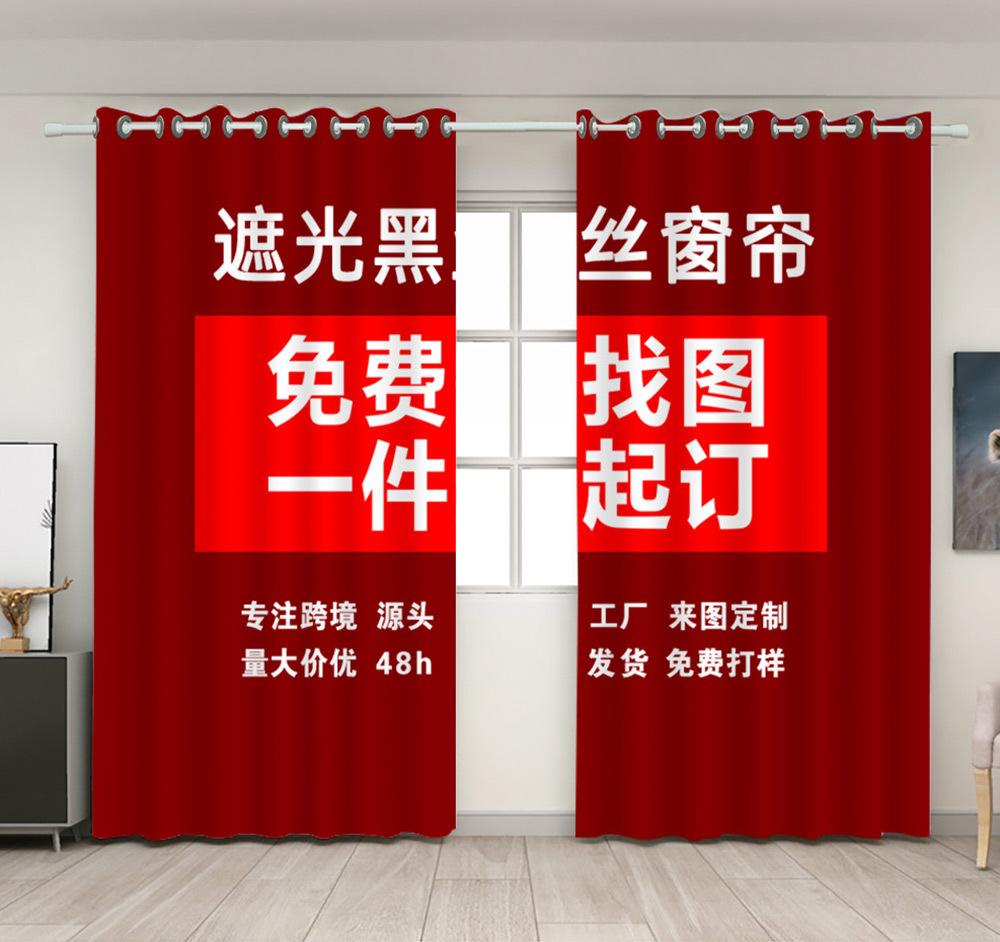 遮光窗帘
