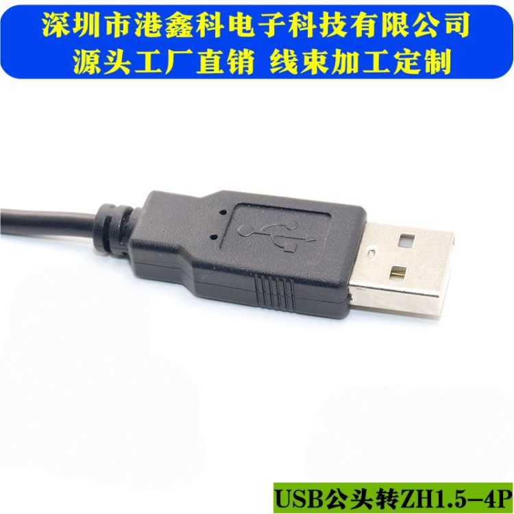 USB转ZH1.5-4P(3)_副本_副本