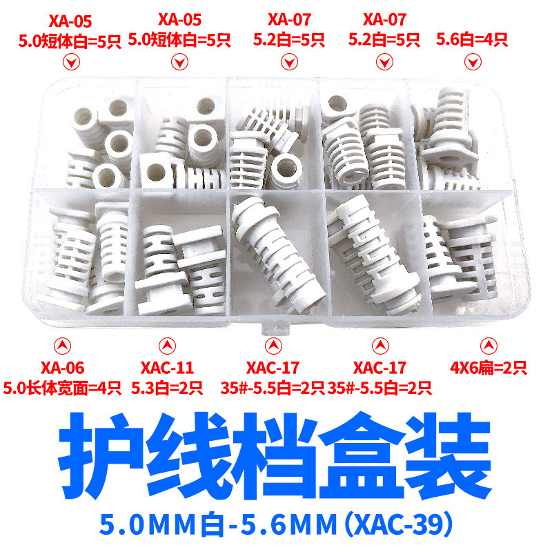 XAC-39   5.0MM白-5.6MM.jpg